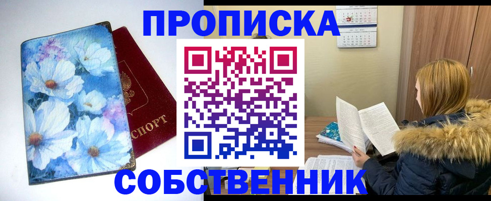 найти адрес прописки в Ачинске